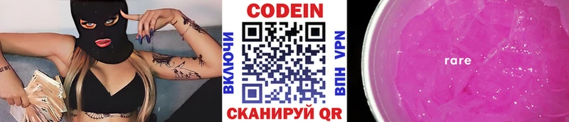 Codein напиток Lean (лин)  Купить где  Калининград 